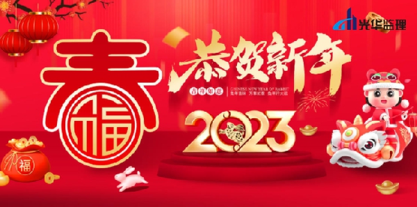 福啟新歲，瑞兔呈祥
